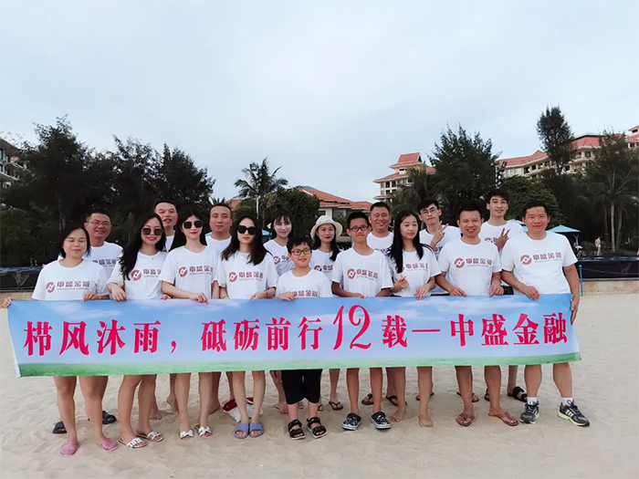 乘风破浪--中盛金融团建活动