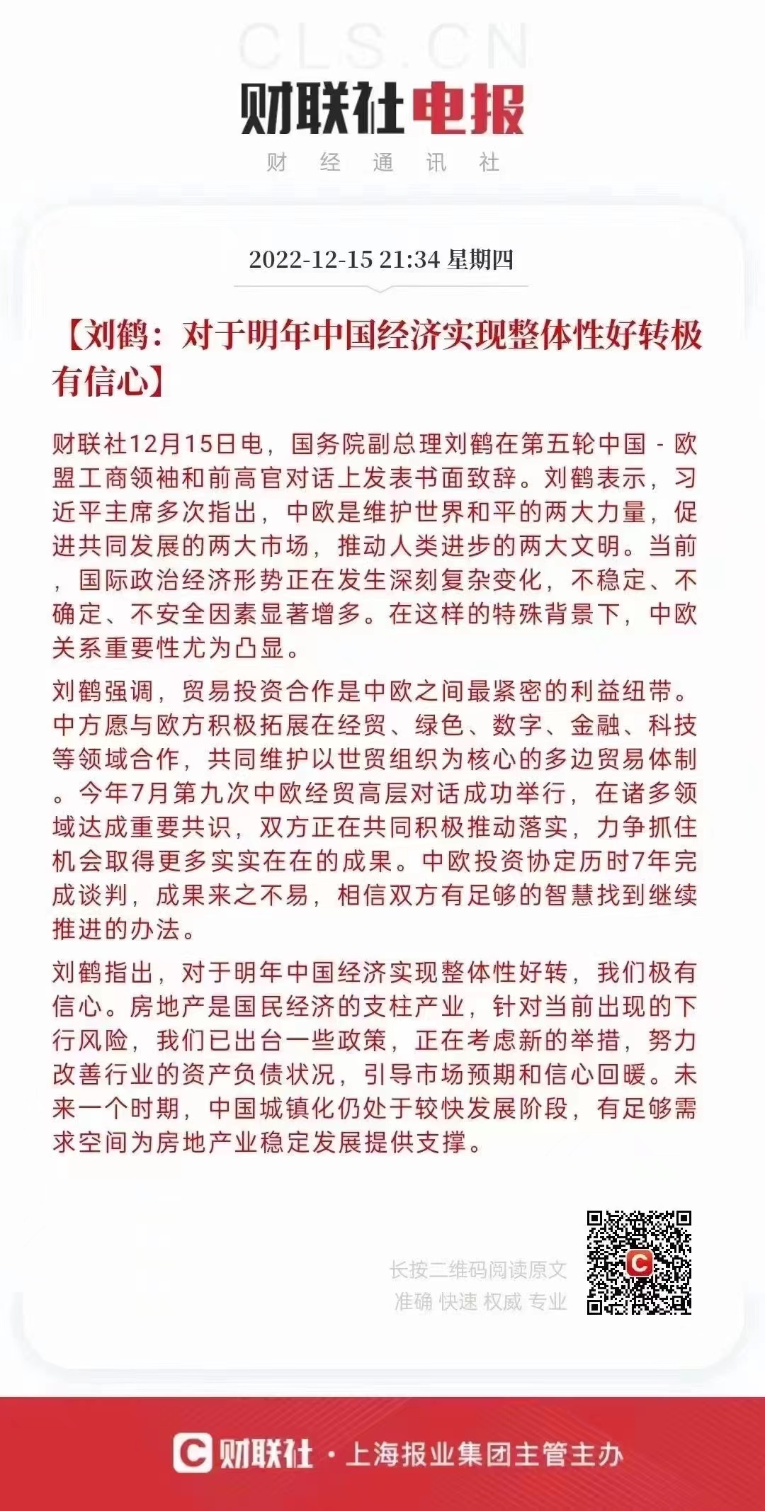 “房地产是国民经济的支柱产业”
