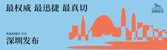 国家发展改革委 商务部发布深圳放宽市场准入若干特别措施