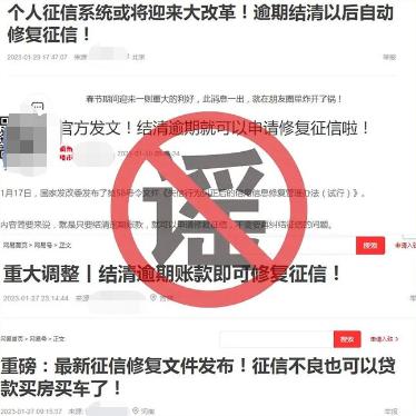 “只要结清逾期贷款就能立即修复征信”？假的！