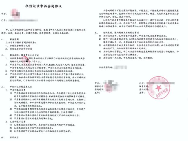 315重提：“征信修复”不是金融消费者雪中送炭的援手，而是雪上加霜的黑手
