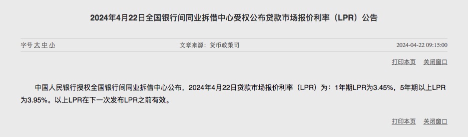 人民银行公布！4月LPR维持稳定，防范资金空转成新焦点！
