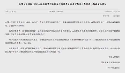 两大部门重磅发布！调整个人住房贷款最低首付款比例政策的通知！