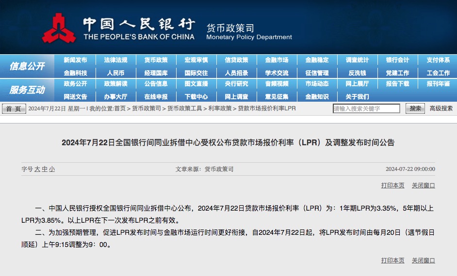 7月LPR再调整！继续降低！