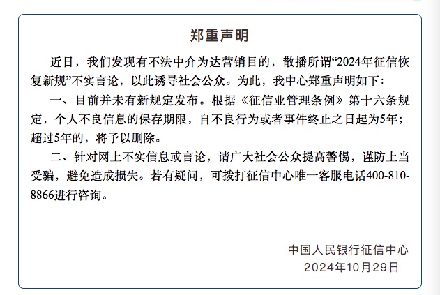 中国人民银行征信中心，发布郑重声明！