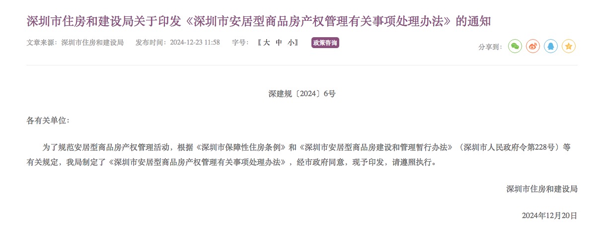 深圳安居房：满10年拿红本，补缴价款公式公布！