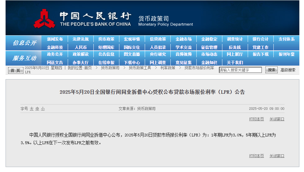 “5·20”央行降息“及时雨”突袭！